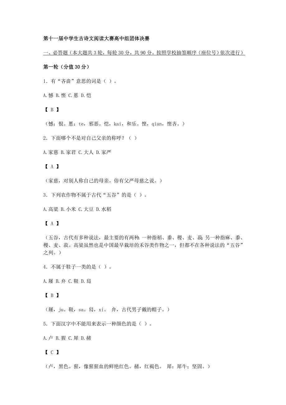 第十一届中学生古诗文阅读大赛高中组团体决赛试卷和解答解析_第1页