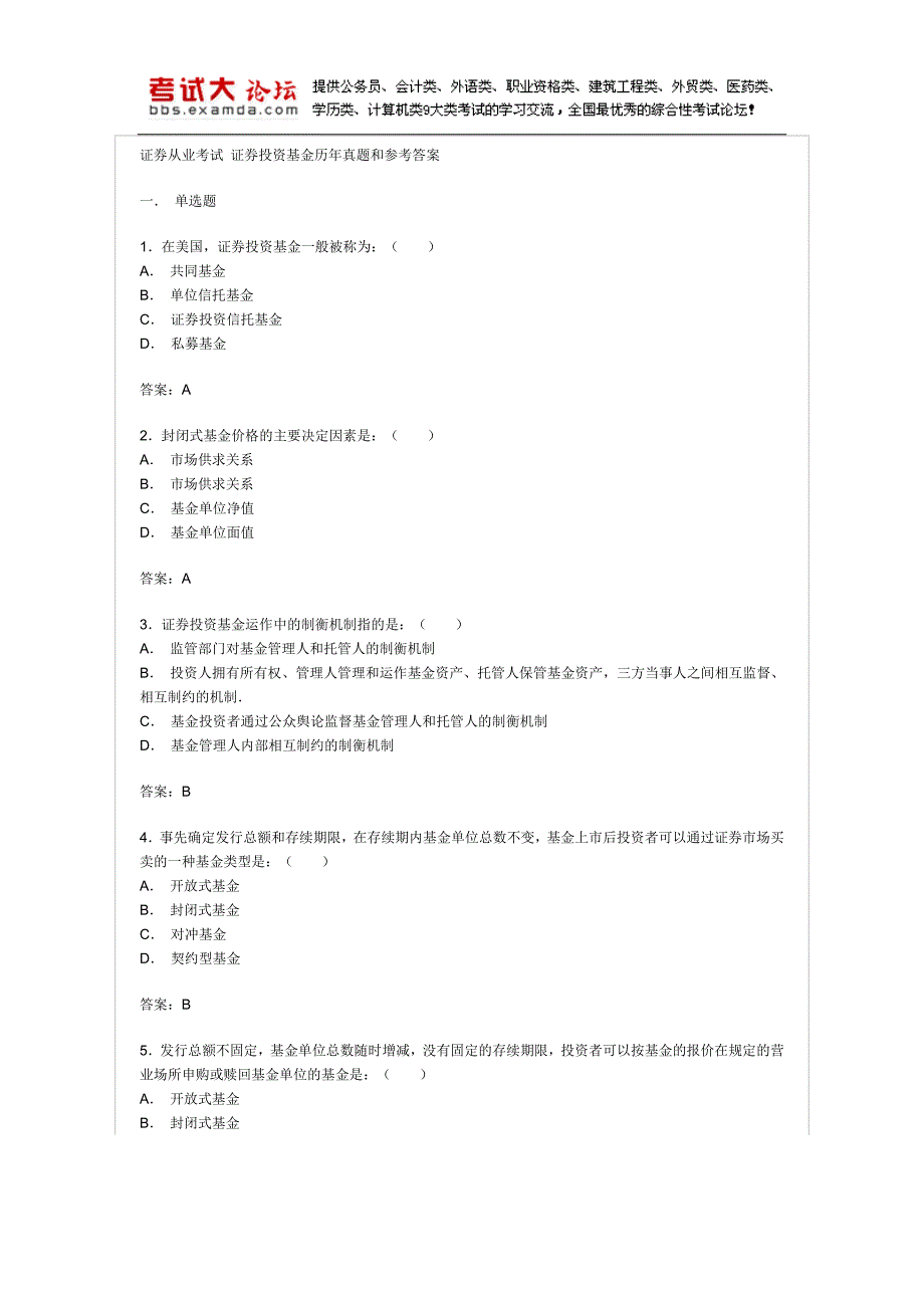 证券从业考试投资基金考试真题和参考答案_第1页