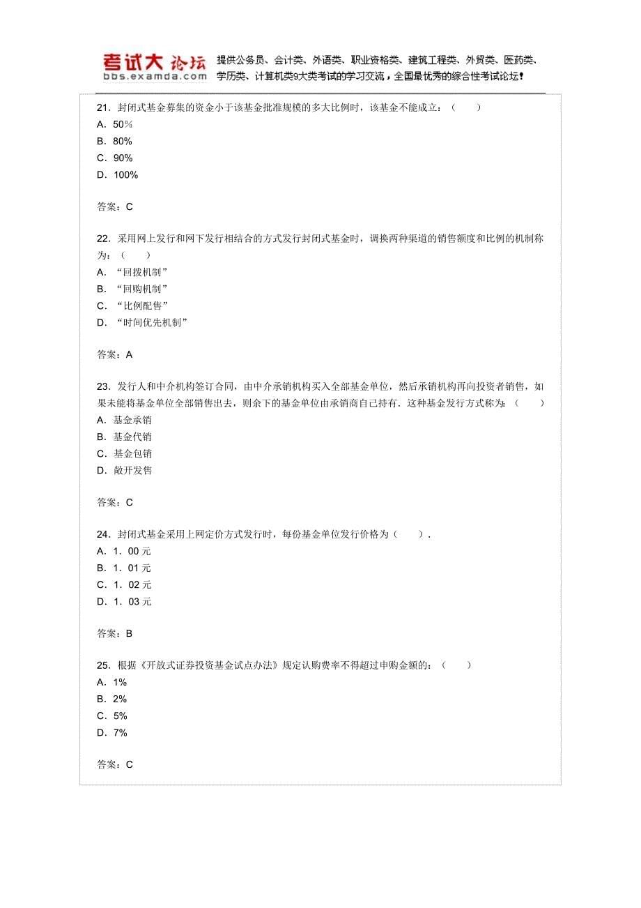 证券从业考试投资基金考试真题和参考答案_第5页