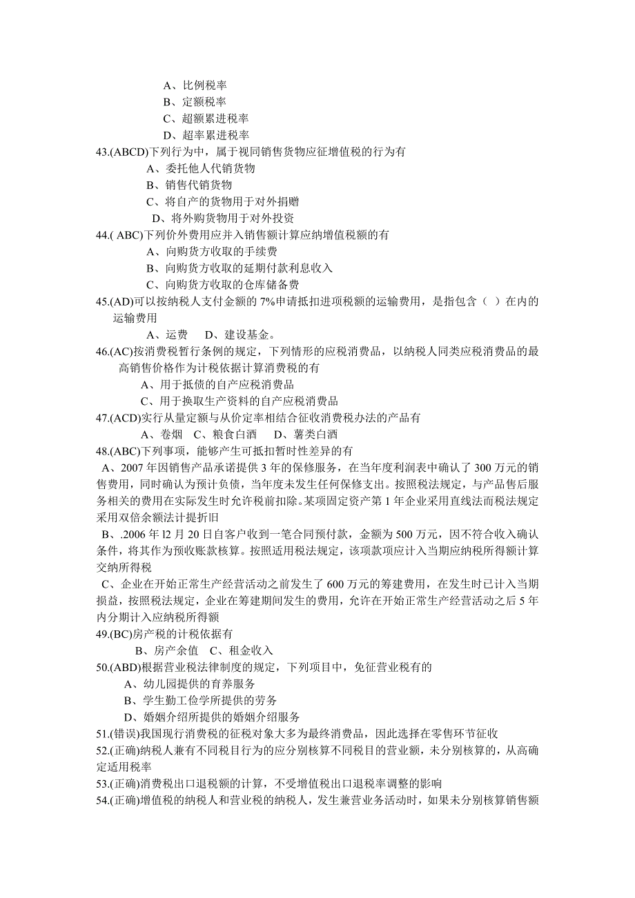 华师税务会计作业及答案_第4页