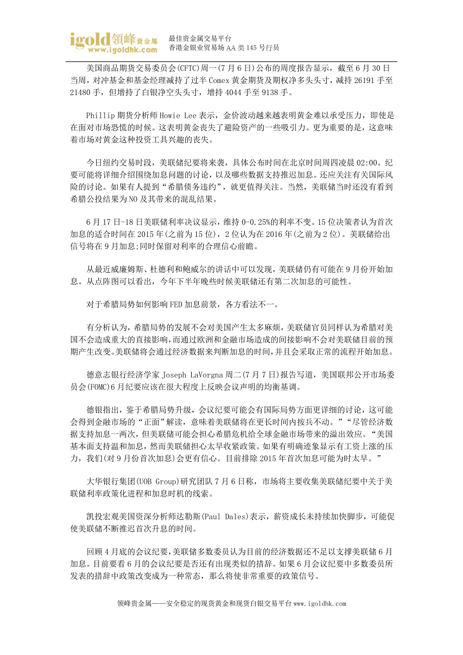 【白银价格】金银暴跌拜“四因素”所赐,FED纪要能否救驾_第3页