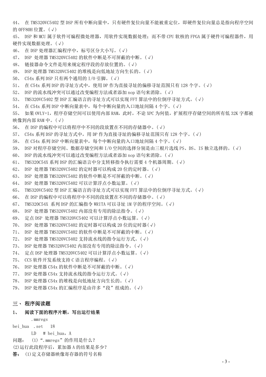 DSP原理与其应用[复习题集]_第3页