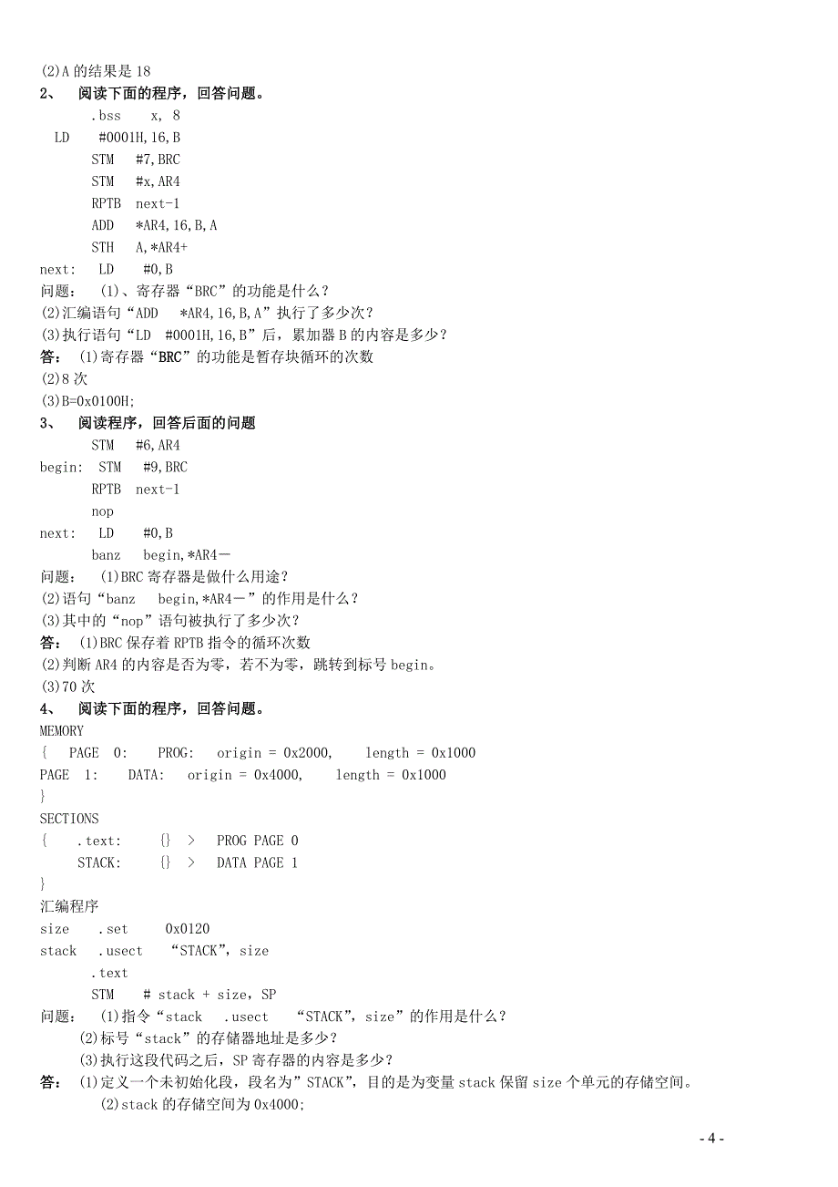 DSP原理与其应用[复习题集]_第4页