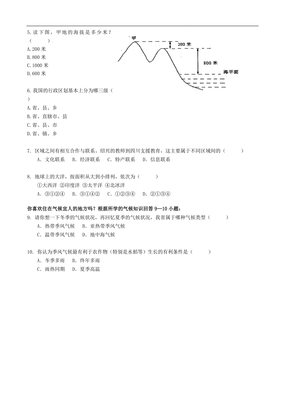 浙江省绍兴县成章中学2011-2012学年七年级历史与社会上学期期中考试_第2页