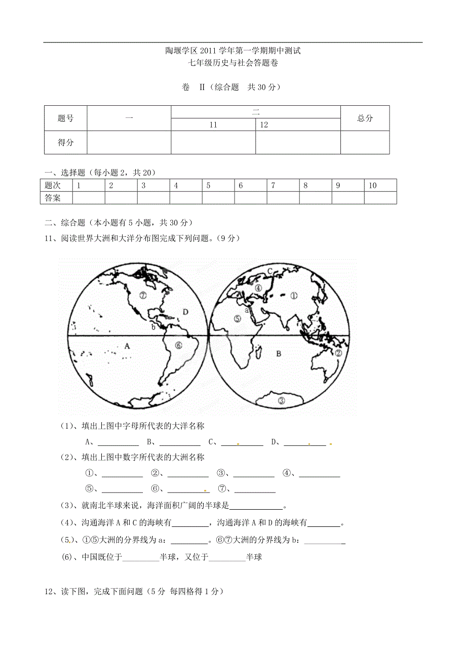 浙江省绍兴县成章中学2011-2012学年七年级历史与社会上学期期中考试_第3页