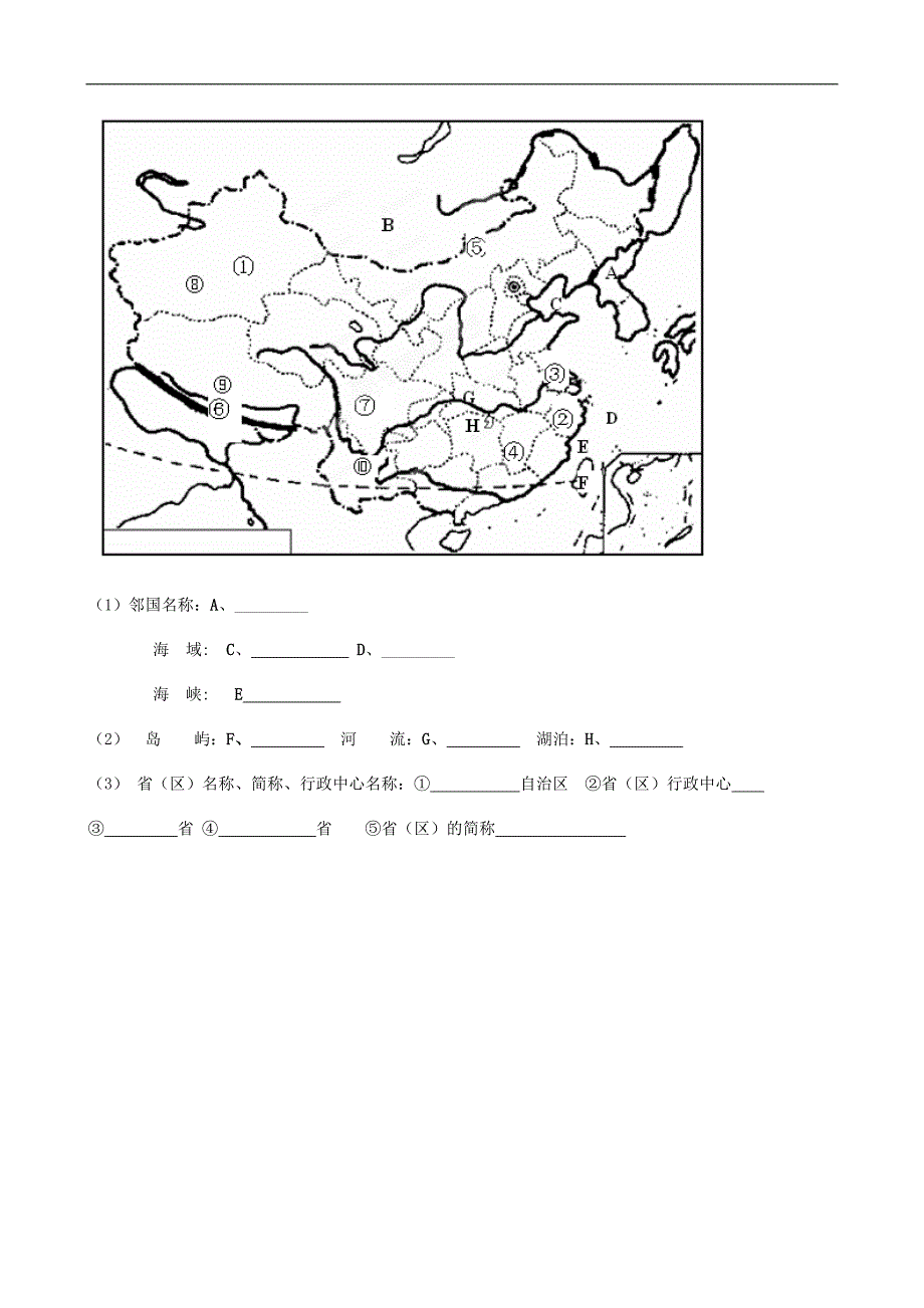 浙江省绍兴县成章中学2011-2012学年七年级历史与社会上学期期中考试_第4页