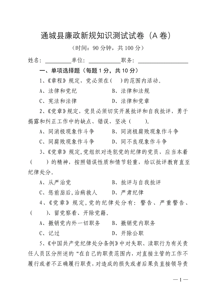 A卷--咸宁市廉政新规知识测试试卷_第1页