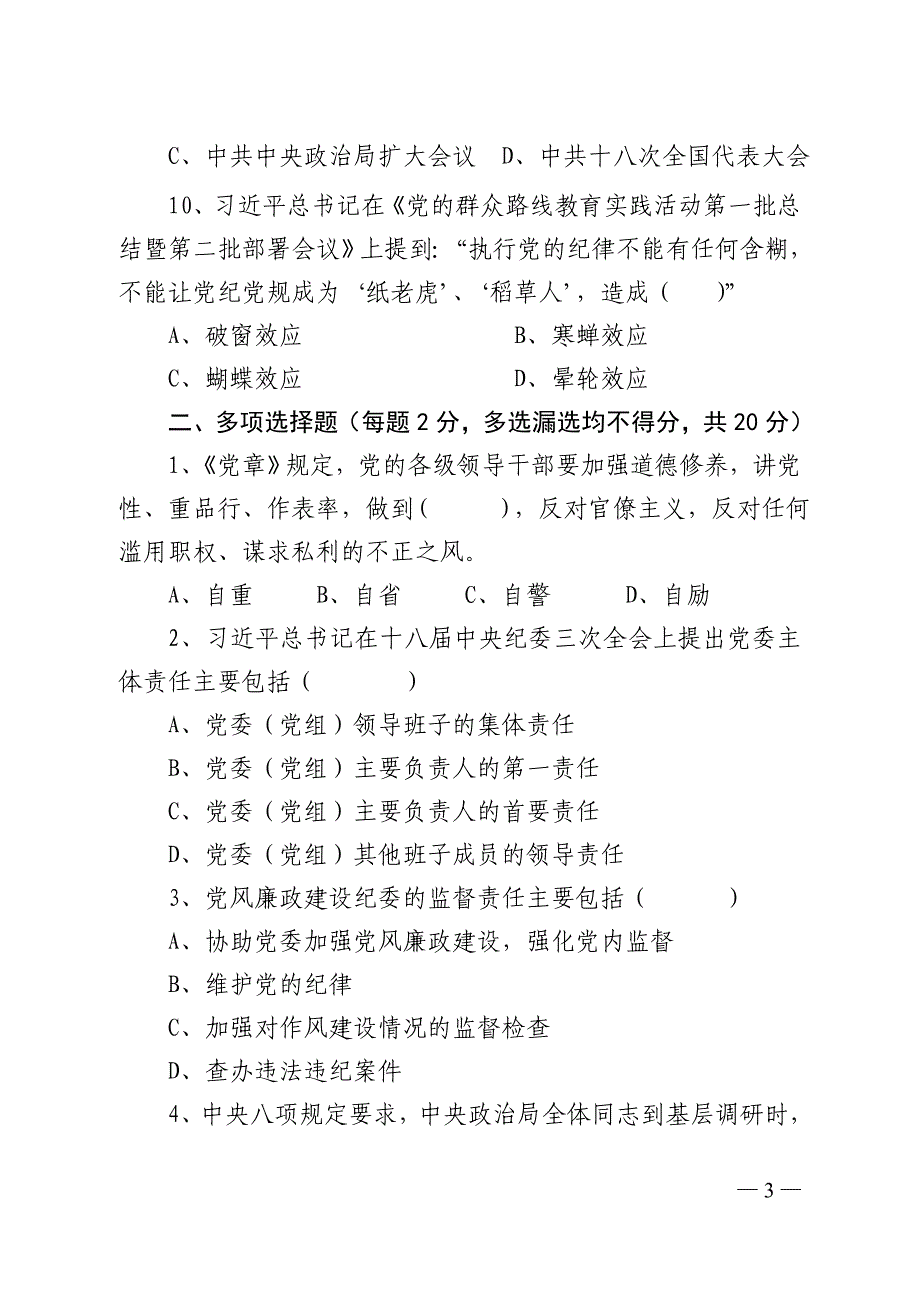 A卷--咸宁市廉政新规知识测试试卷_第3页