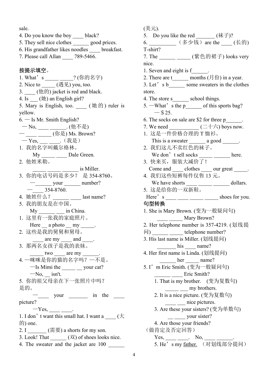 七年级英语分类_第4页