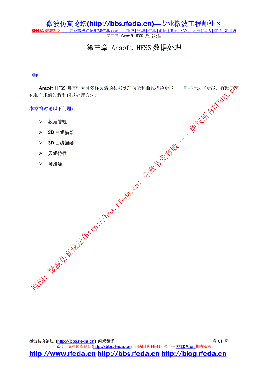 hfss中文教程 100-125 数据处理_第3页