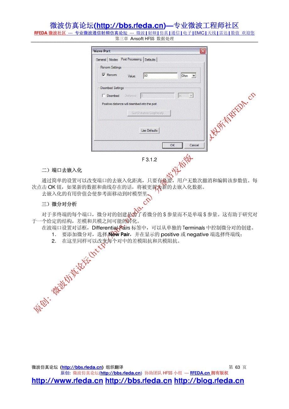 hfss中文教程 100-125 数据处理_第5页