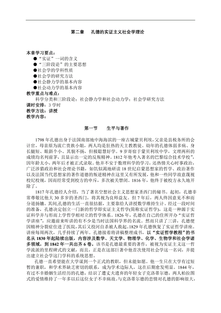 孔德的实证主义社会学理论_第1页