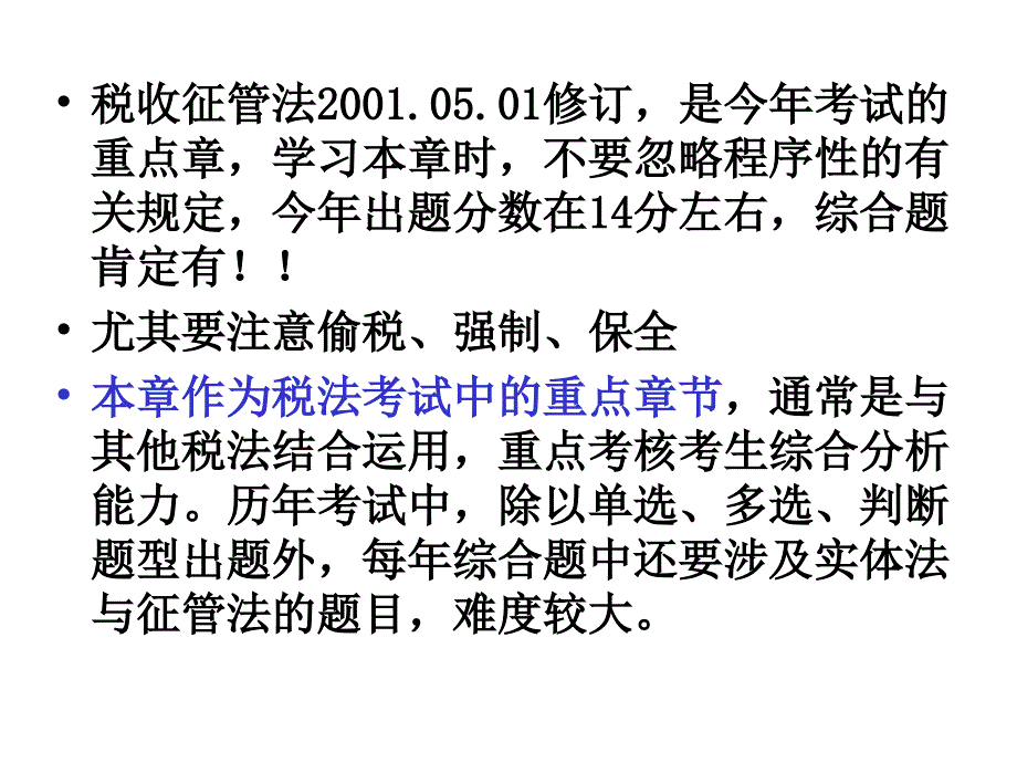 税收征收管理法_第2页