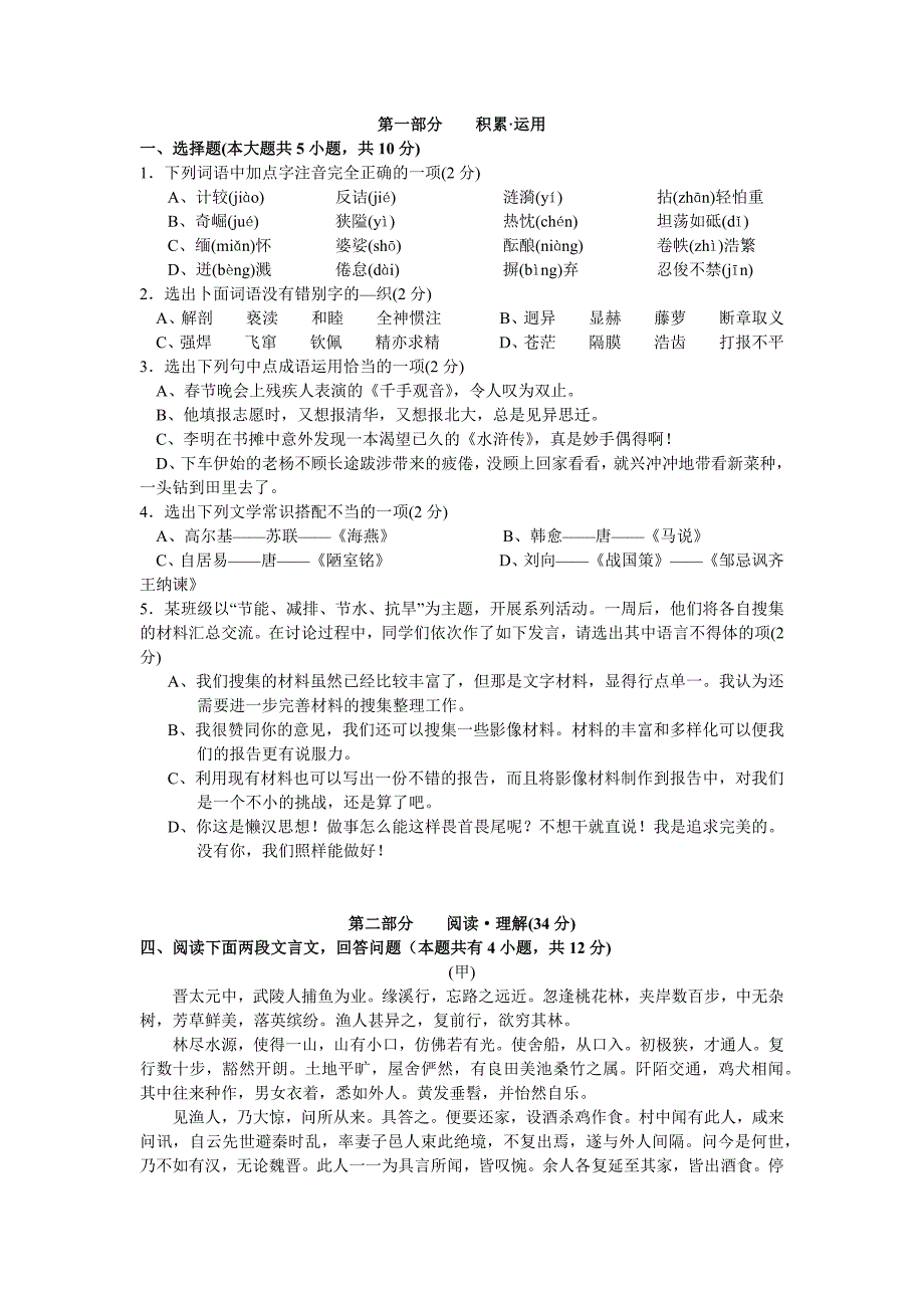 初二语文下期中测试(北京课改)_第1页