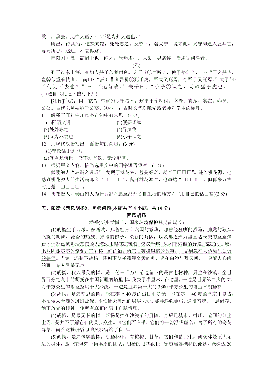 初二语文下期中测试(北京课改)_第2页