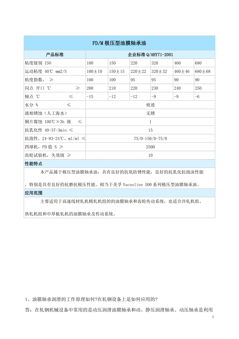 油膜轴承油知识_第1页
