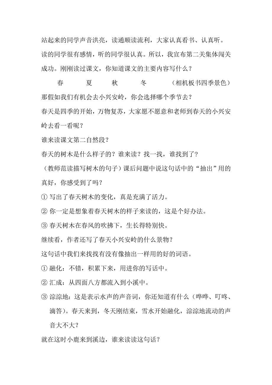 《美丽的小兴安岭》教案_第5页