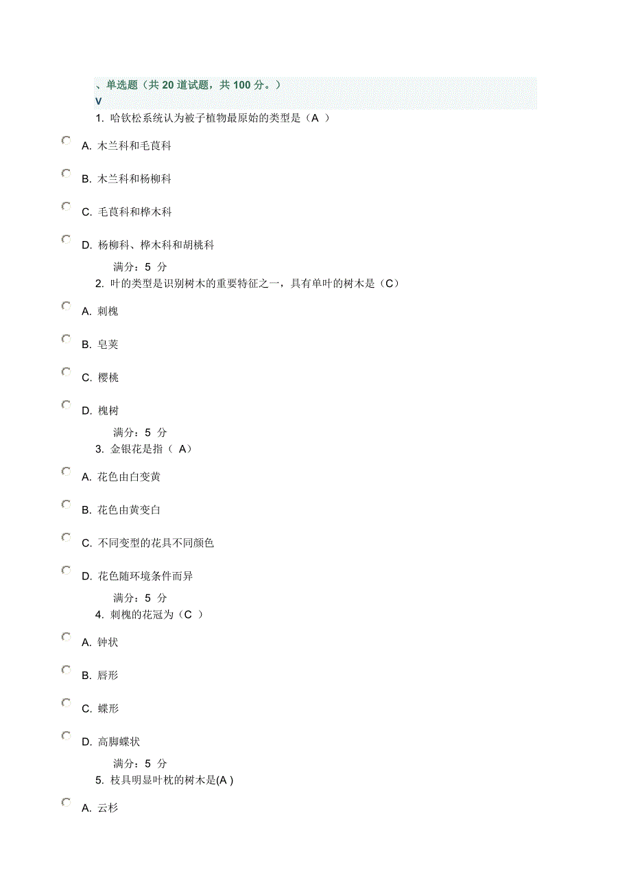 树木学本科作业参考答案_第1页