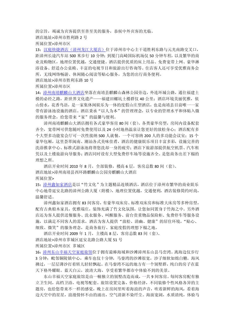 漳州酒店宾馆攻略_第4页