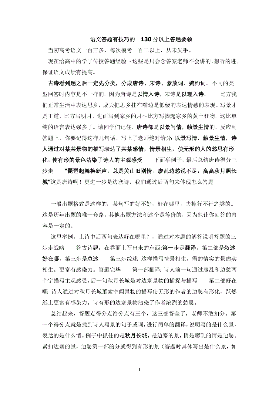 新建高中考试语文130以上要领_第1页