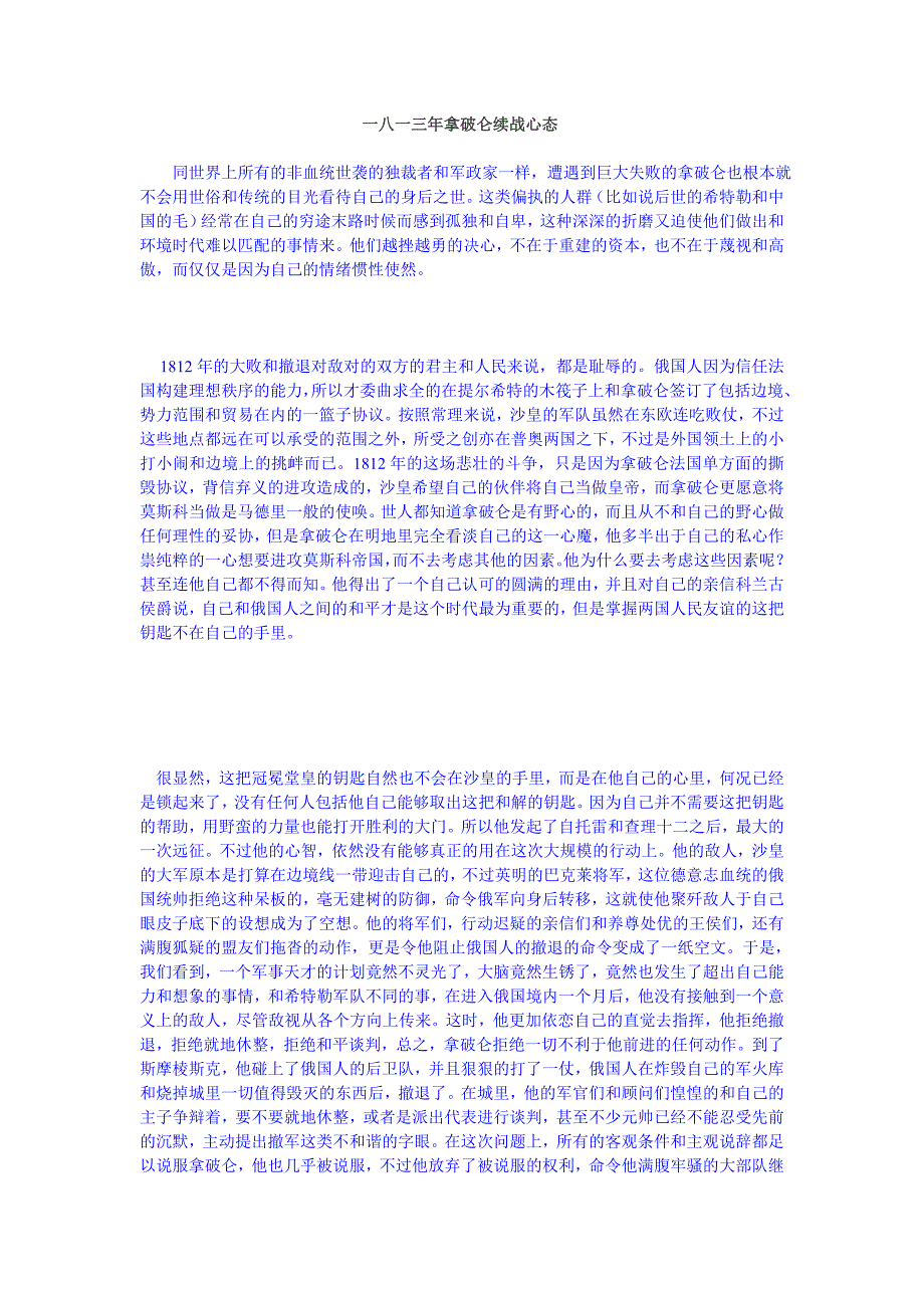 一八一三年拿破仑续战心态_第1页