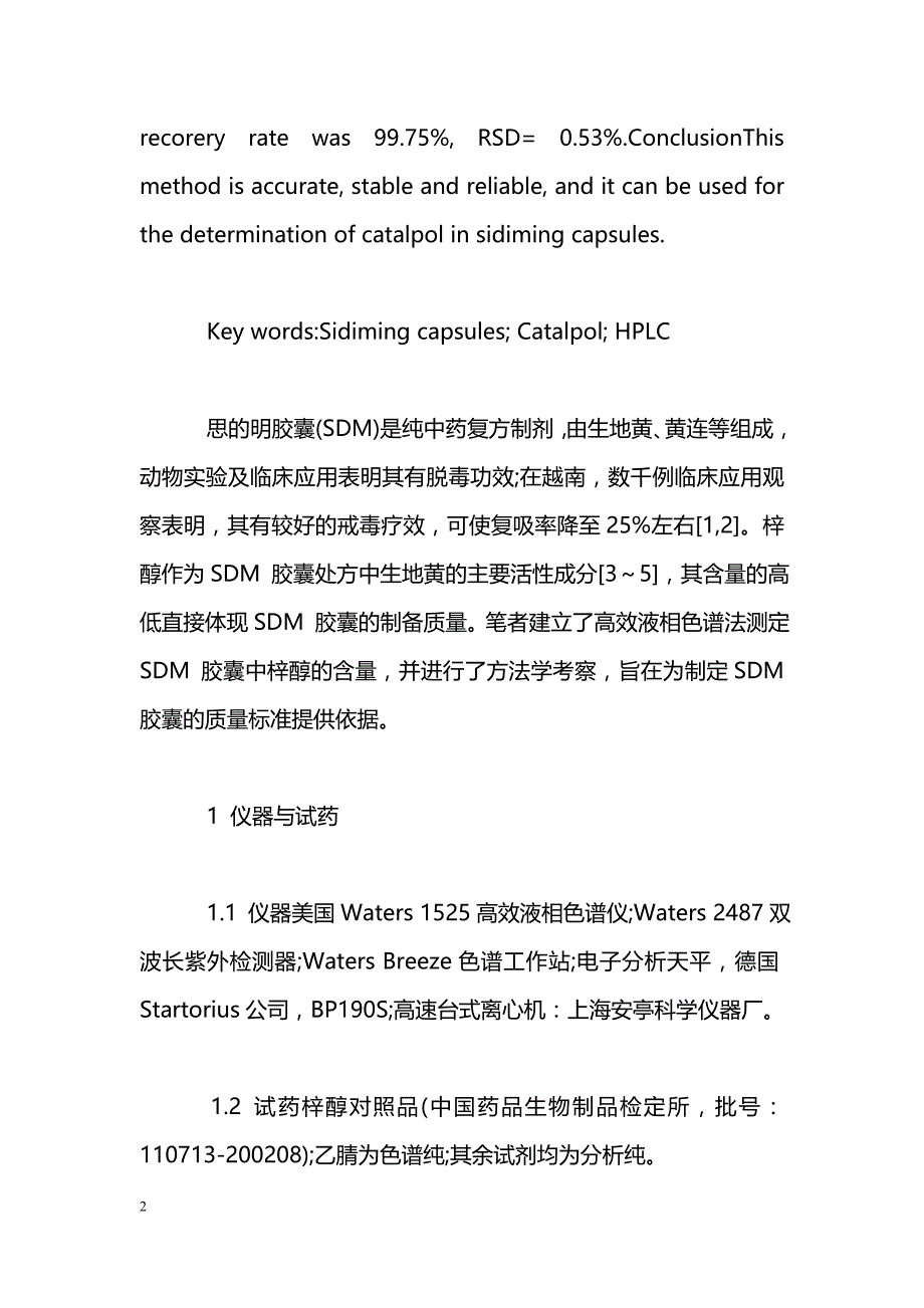 思的明胶囊中梓醇含量的高效液相色谱测定_第2页