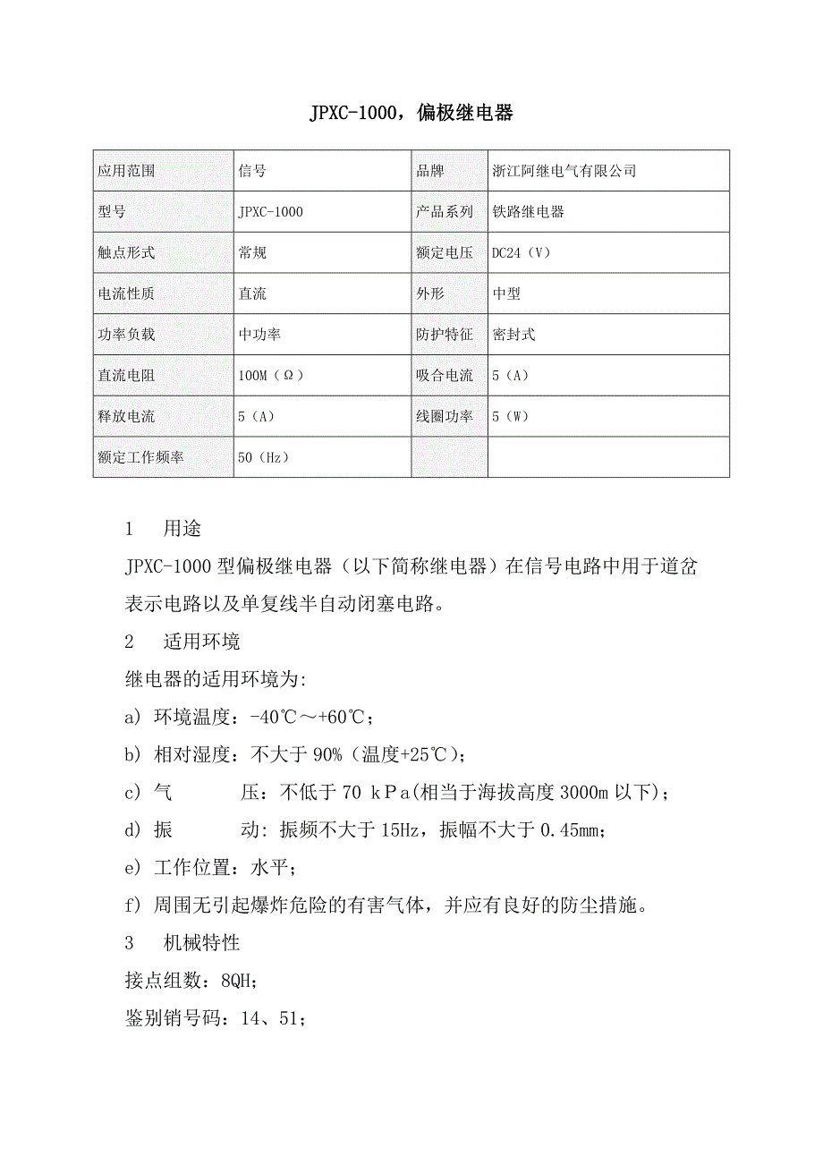 铁路信号继电器说明书_第3页