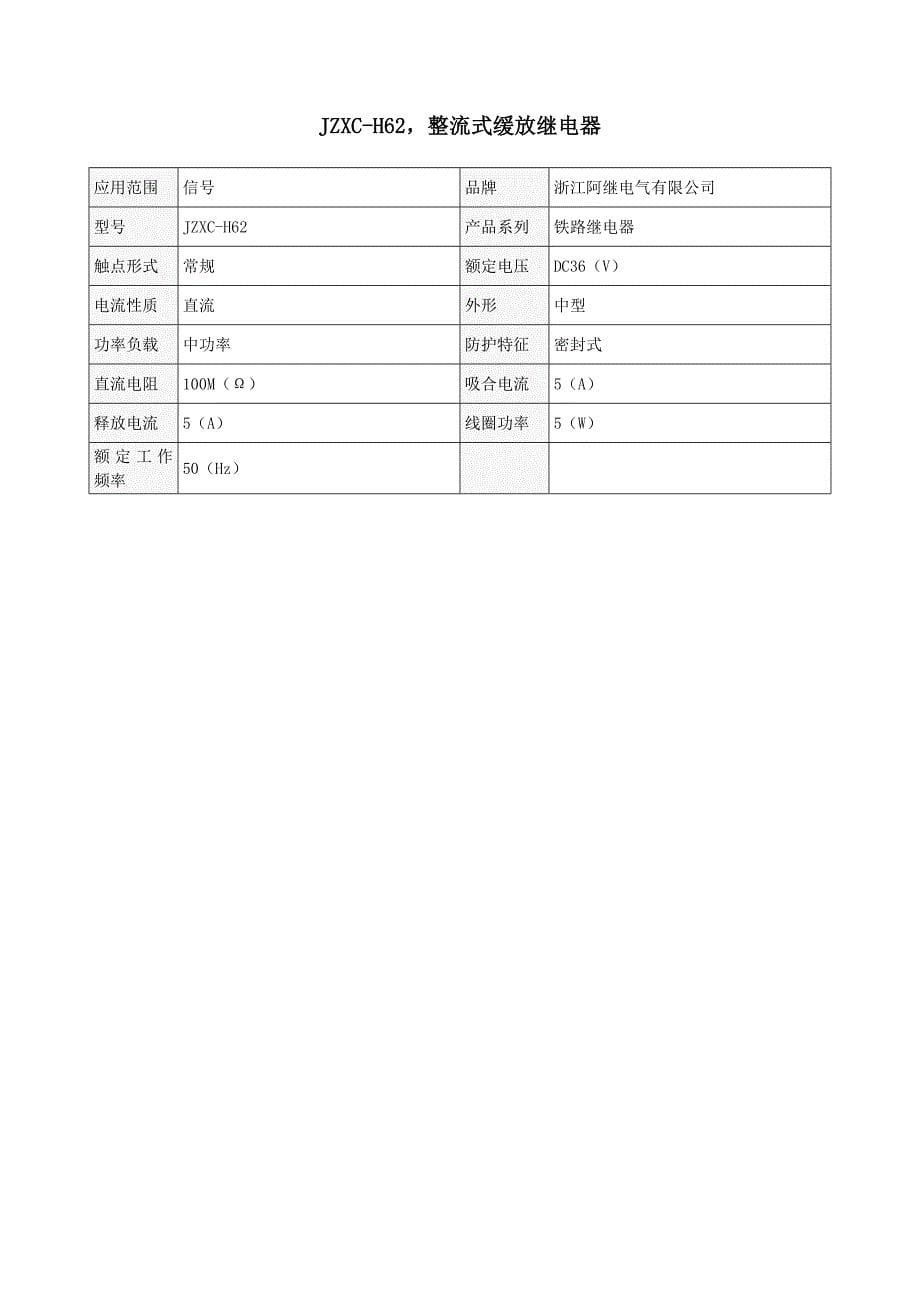 铁路信号继电器说明书_第5页