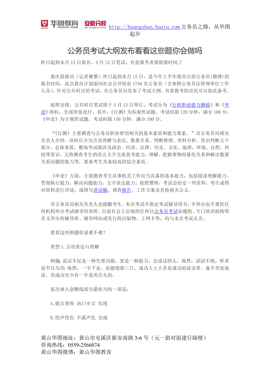 公务员考试大纲发布看看这些题你会做吗_第1页