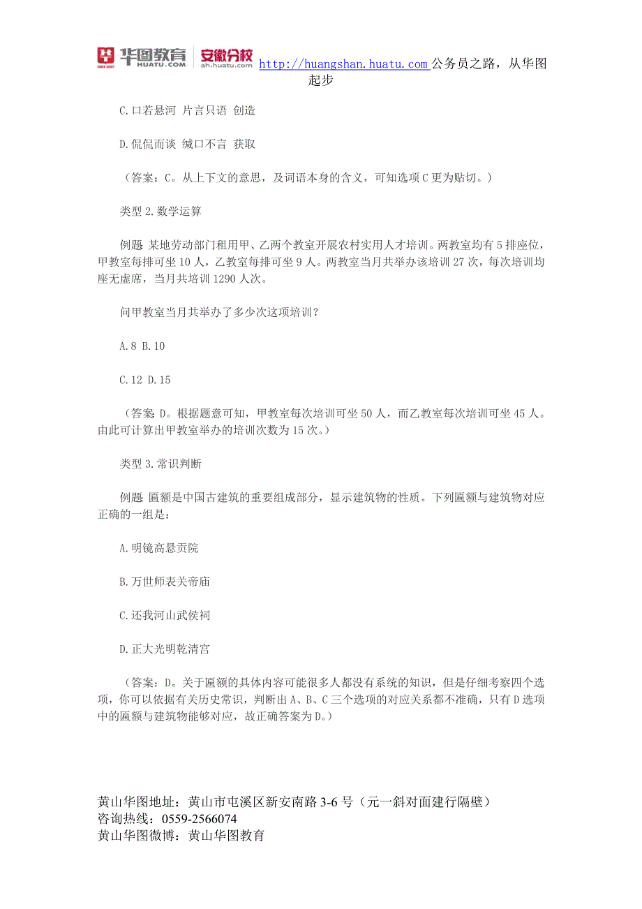 公务员考试大纲发布看看这些题你会做吗_第2页