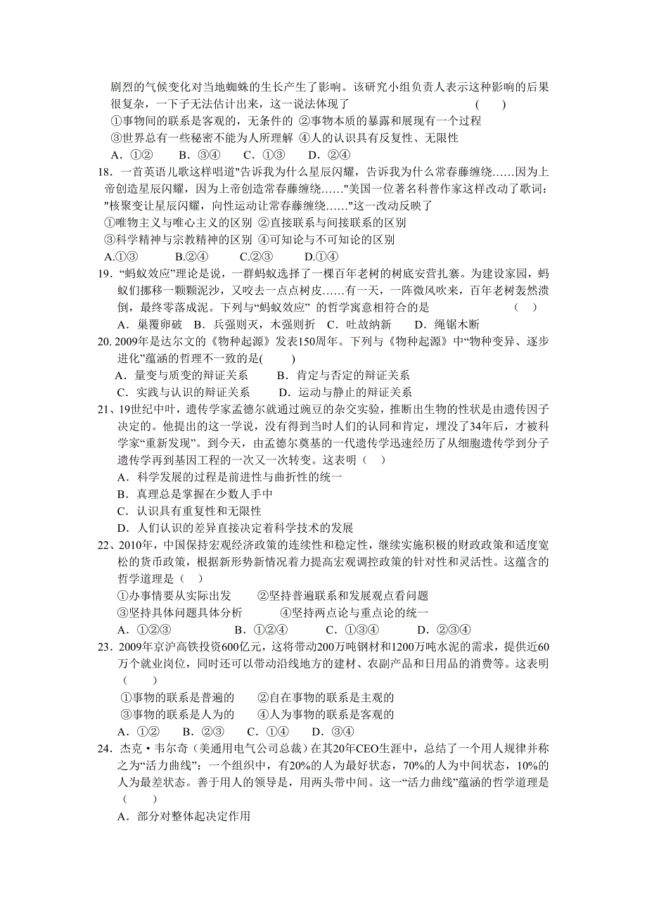 山东省09-10学年高二下学期期末考试(政治)_第3页