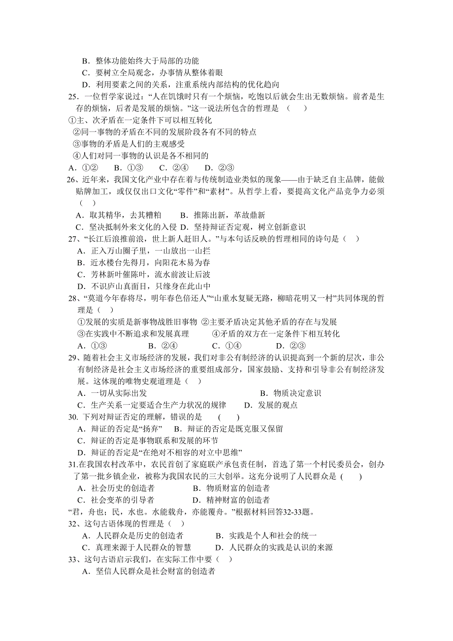 山东省09-10学年高二下学期期末考试(政治)_第4页