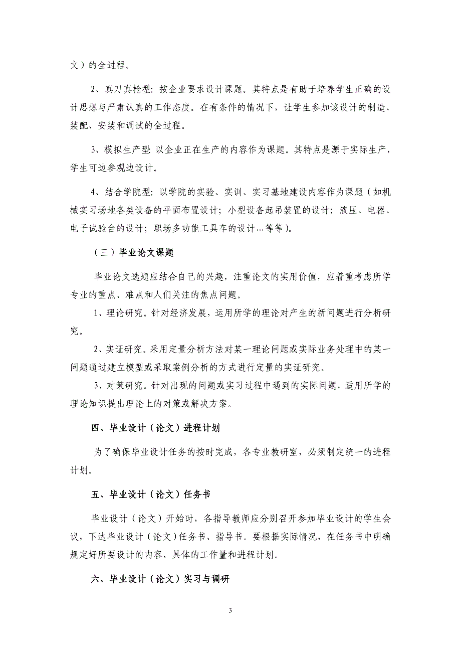 重庆工业职业技术学院毕业设计(论文)指导书_第3页