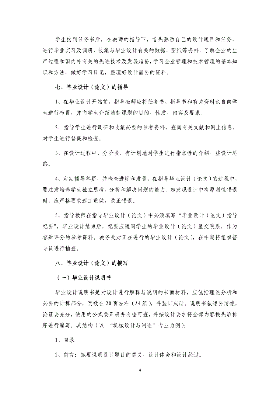 重庆工业职业技术学院毕业设计(论文)指导书_第4页