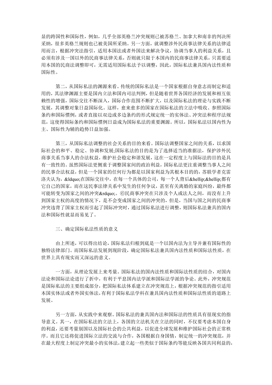 浅谈国际私法的性质_第3页