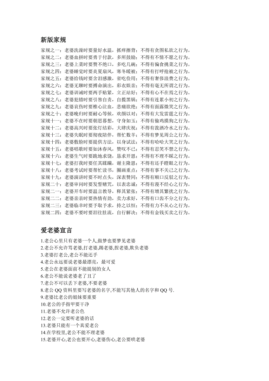 新老公老婆规则及家规_第3页