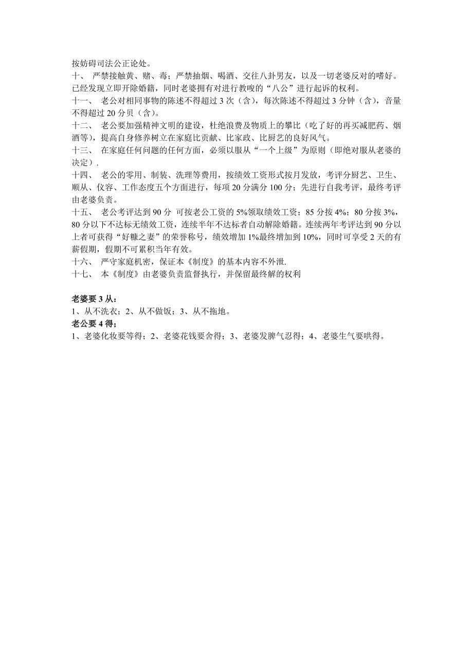 新老公老婆规则及家规_第5页