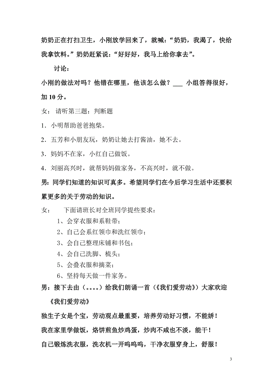 劳动光荣劳动快乐1主题班会_第3页