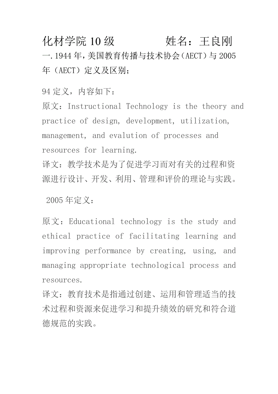 现代教育的技术考试要点_第1页