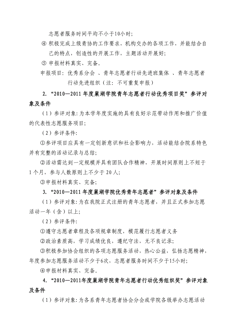 青年志愿者协会优秀个人评选_第2页