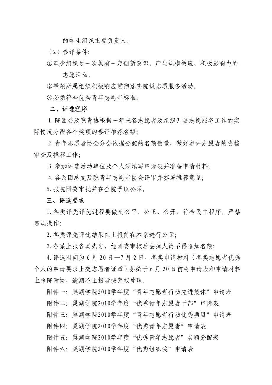 青年志愿者协会优秀个人评选_第3页