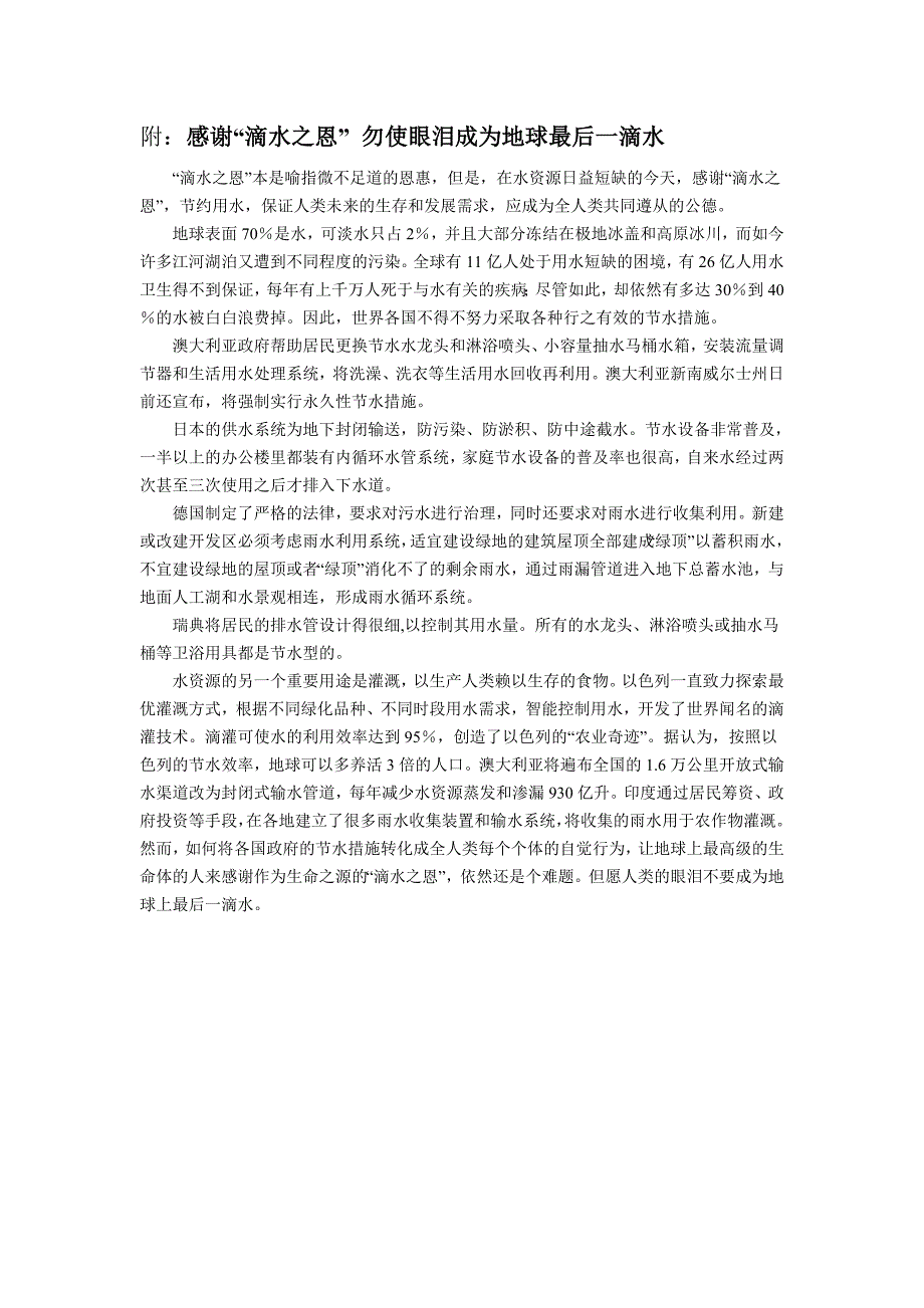 南邵小学低碳生活,从点滴开始主题班会_第3页