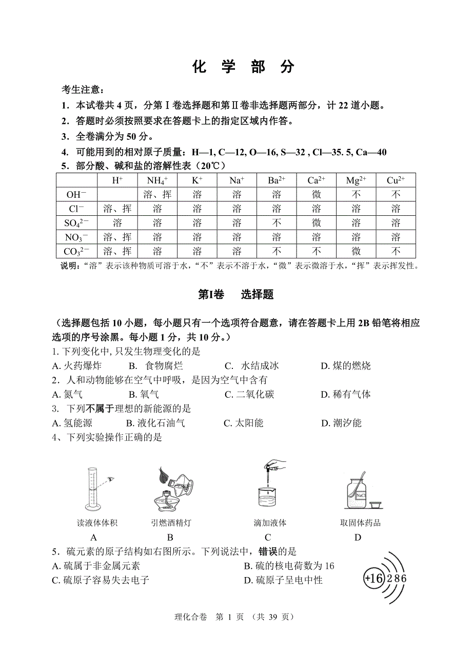 2012中考化学复习试卷好题_第1页