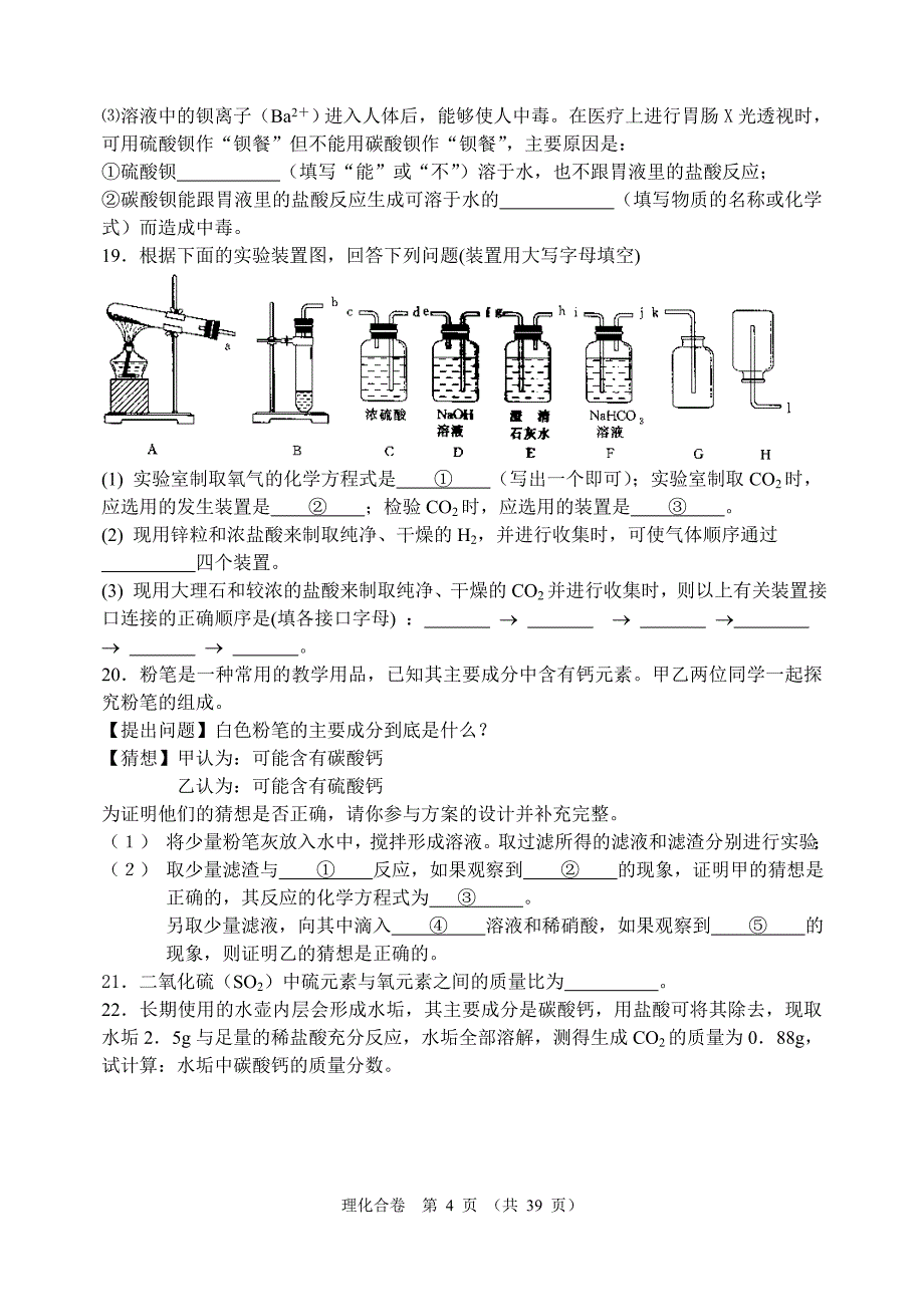 2012中考化学复习试卷好题_第4页