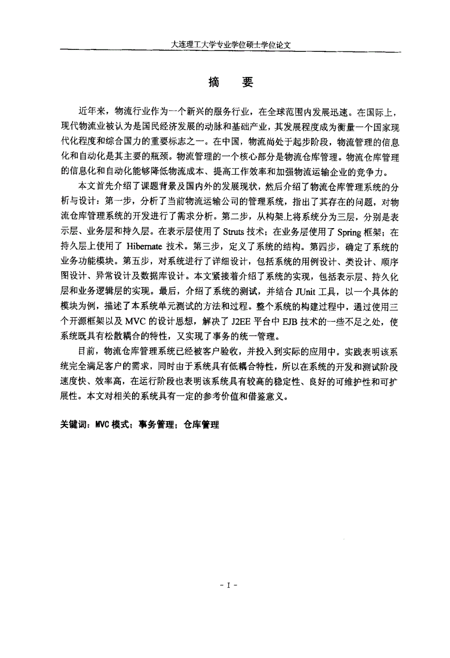 物流仓库管理系统的设计与实现_第2页