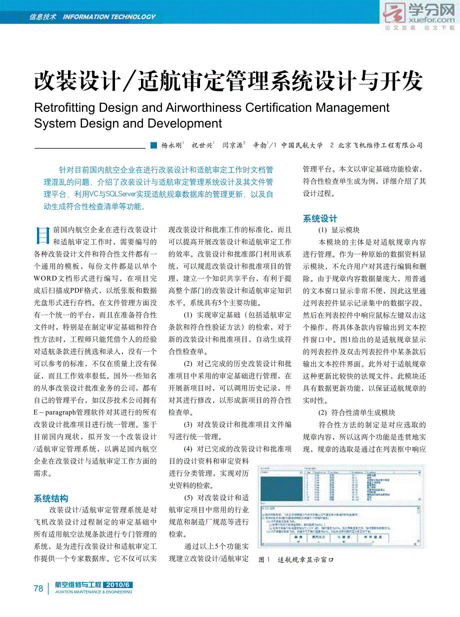 改装设计适航审定管理系统设计与开发_第1页