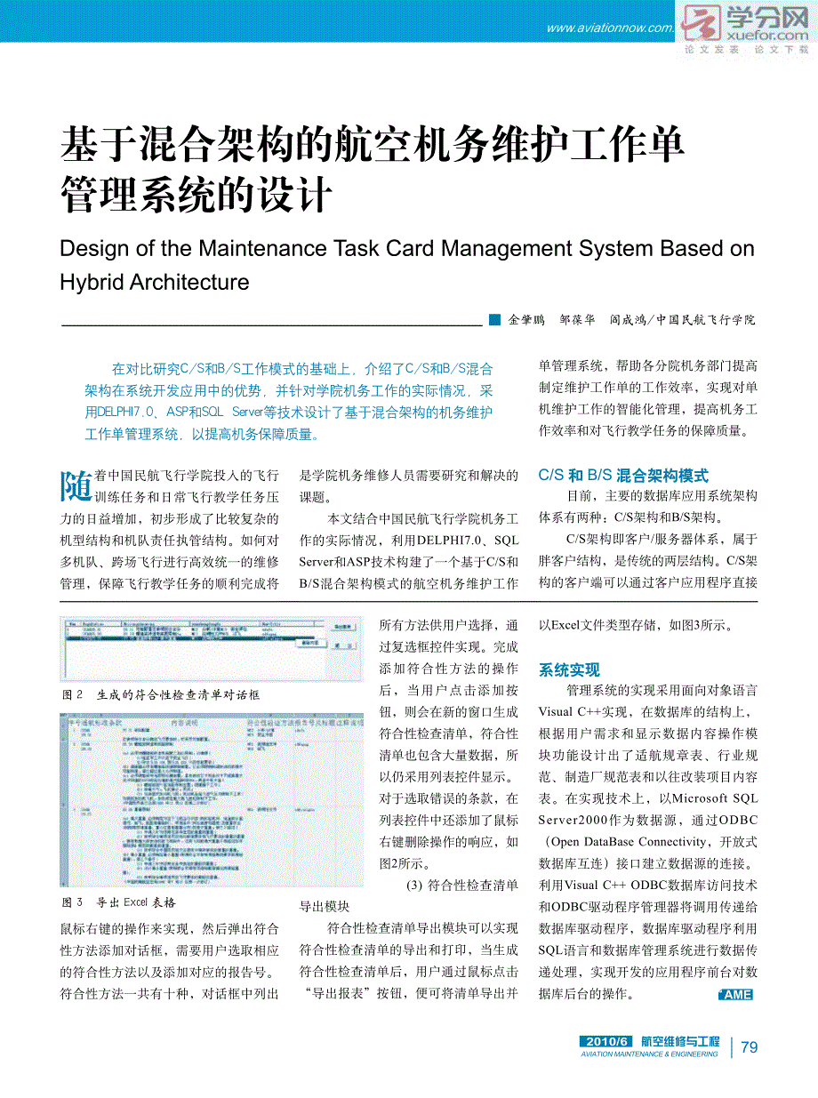 改装设计适航审定管理系统设计与开发_第2页