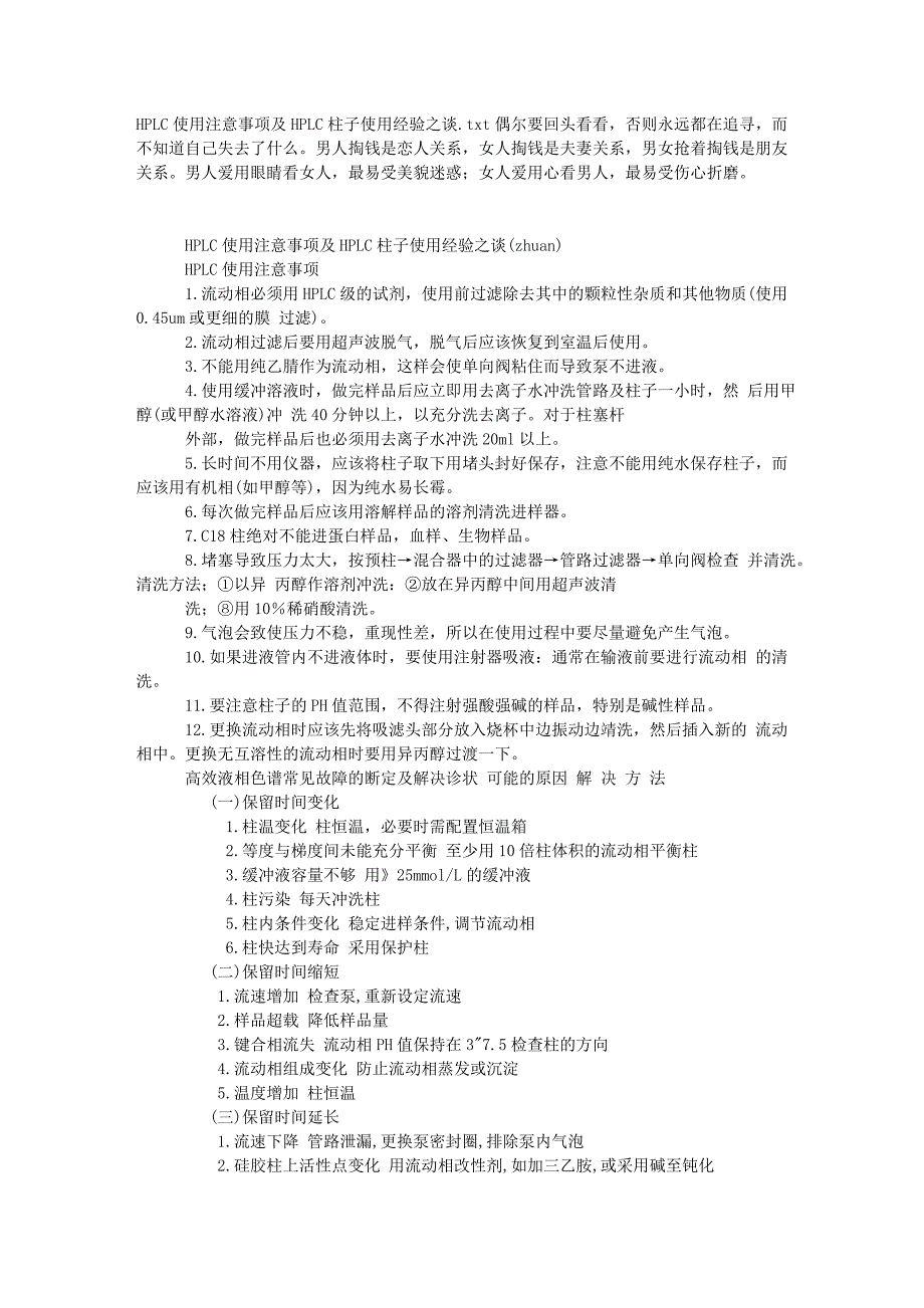 HPLC使用注意事项及HPLC柱子使用经验之谈_第1页