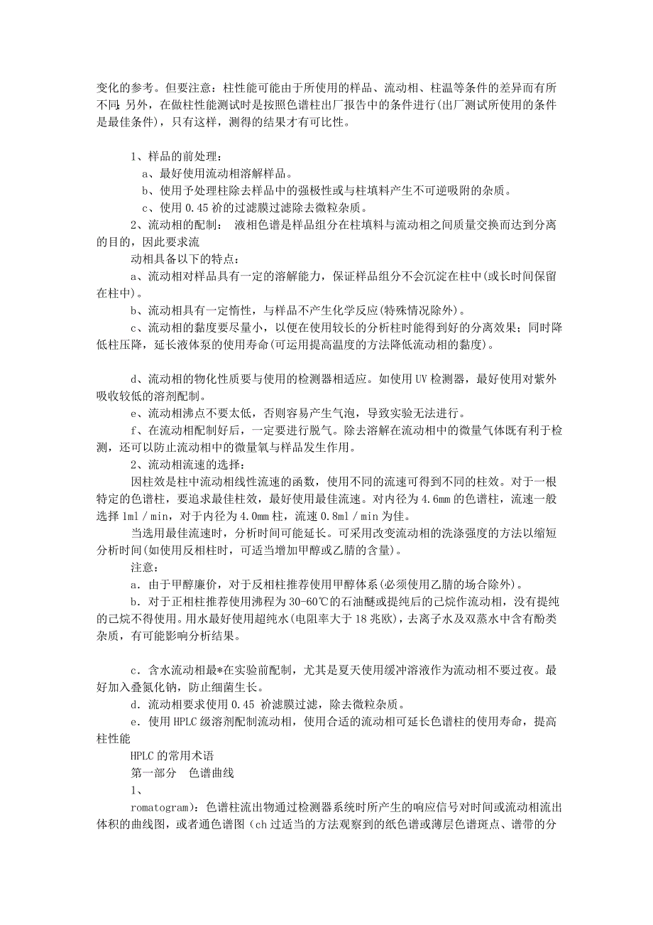 HPLC使用注意事项及HPLC柱子使用经验之谈_第3页