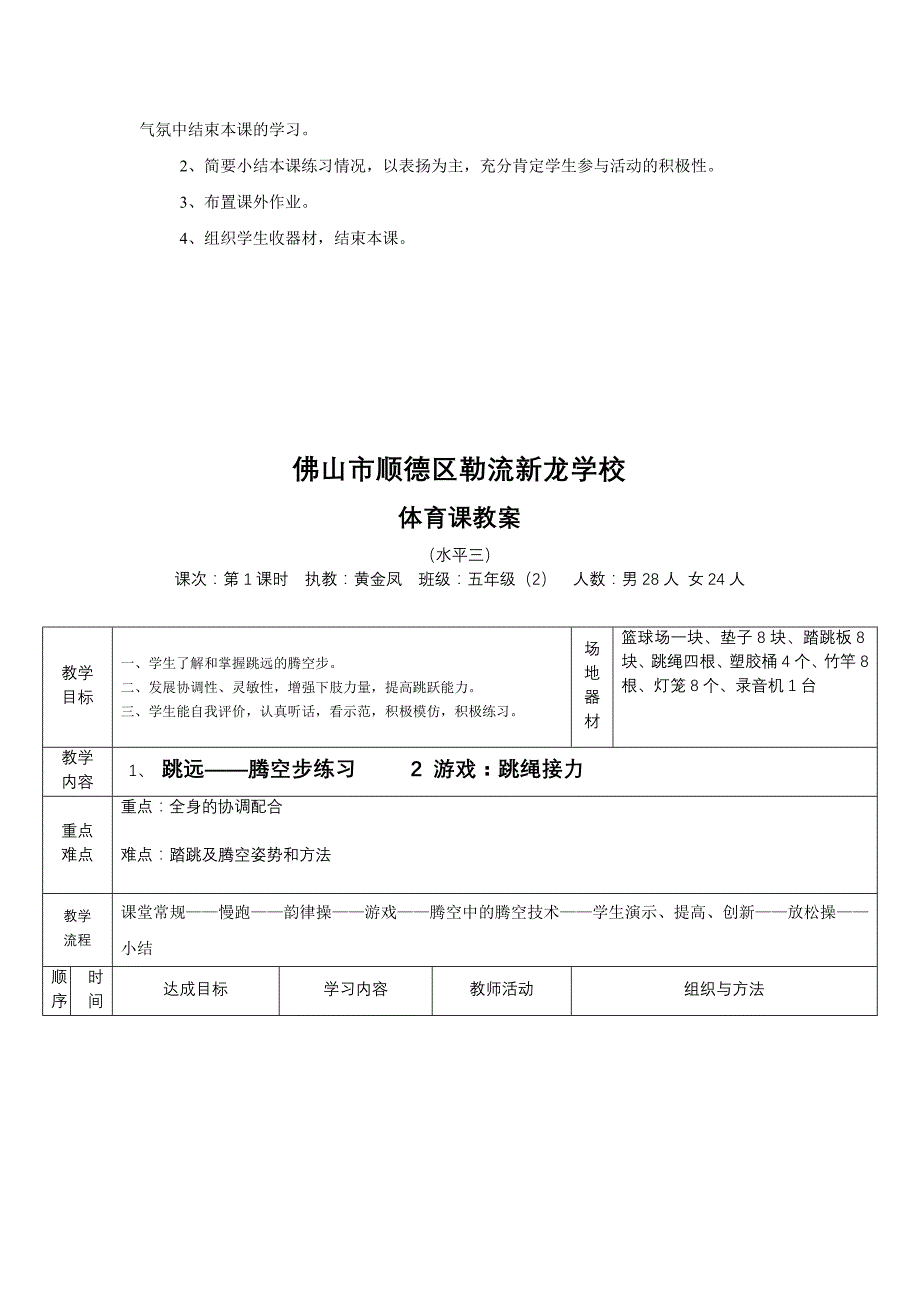 跳远-腾空步练习教学设计_第3页